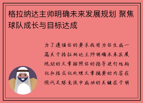 格拉纳达主帅明确未来发展规划 聚焦球队成长与目标达成