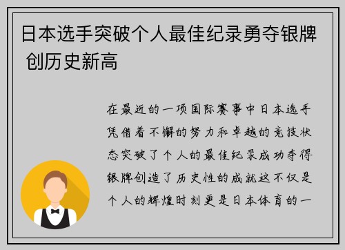 日本选手突破个人最佳纪录勇夺银牌 创历史新高 日本选手突破个人最佳纪录勇夺银牌 创历史新高