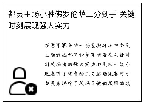 都灵主场小胜佛罗伦萨三分到手 关键时刻展现强大实力 都灵主场小胜佛罗伦萨三分到手 关键时刻展现强大实力