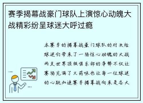 赛季揭幕战豪门球队上演惊心动魄大战精彩纷呈球迷大呼过瘾 赛季揭幕战豪门球队上演惊心动魄大战精彩纷呈球迷大呼过瘾