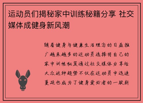 运动员们揭秘家中训练秘籍分享 社交媒体成健身新风潮 运动员们揭秘家中训练秘籍分享 社交媒体成健身新风潮