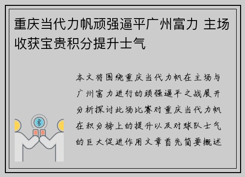 重庆当代力帆顽强逼平广州富力 主场收获宝贵积分提升士气 重庆当代力帆顽强逼平广州富力 主场收获宝贵积分提升士气