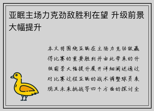 亚眠主场力克劲敌胜利在望 升级前景大幅提升 亚眠主场力克劲敌胜利在望 升级前景大幅提升