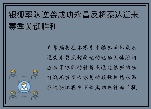 银狐率队逆袭成功永昌反超泰达迎来赛季关键胜利 银狐率队逆袭成功永昌反超泰达迎来赛季关键胜利