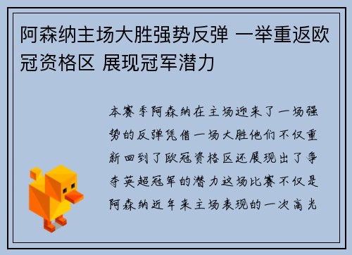 阿森纳主场大胜强势反弹 一举重返欧冠资格区 展现冠军潜力 阿森纳主场大胜强势反弹 一举重返欧冠资格区 展现冠军潜力