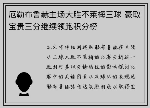 厄勒布鲁赫主场大胜不莱梅三球 豪取宝贵三分继续领跑积分榜 厄勒布鲁赫主场大胜不莱梅三球 豪取宝贵三分继续领跑积分榜