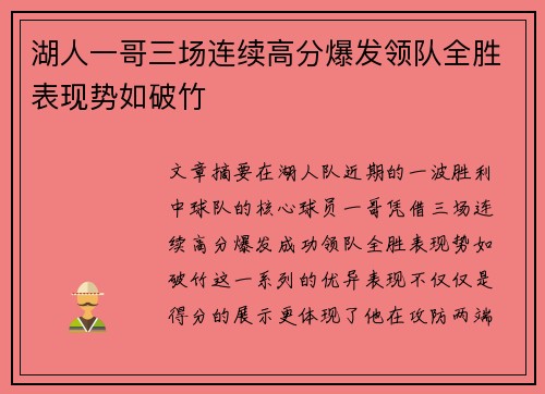 湖人一哥三场连续高分爆发领队全胜表现势如破竹 湖人一哥三场连续高分爆发领队全胜表现势如破竹