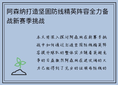 阿森纳打造坚固防线精英阵容全力备战新赛季挑战 阿森纳打造坚固防线精英阵容全力备战新赛季挑战