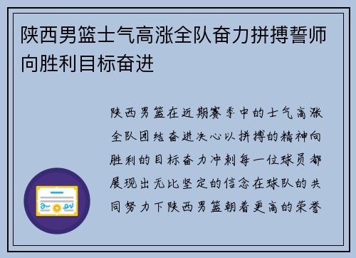 陕西男篮士气高涨全队奋力拼搏誓师向胜利目标奋进 陕西男篮士气高涨全队奋力拼搏誓师向胜利目标奋进