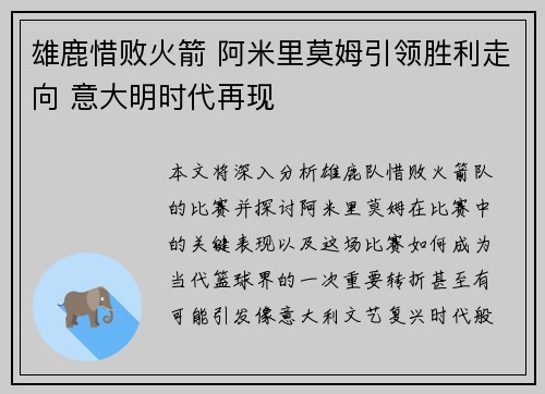雄鹿惜败火箭 阿米里莫姆引领胜利走向 意大明时代再现 雄鹿惜败火箭 阿米里莫姆引领胜利走向 意大明时代再现