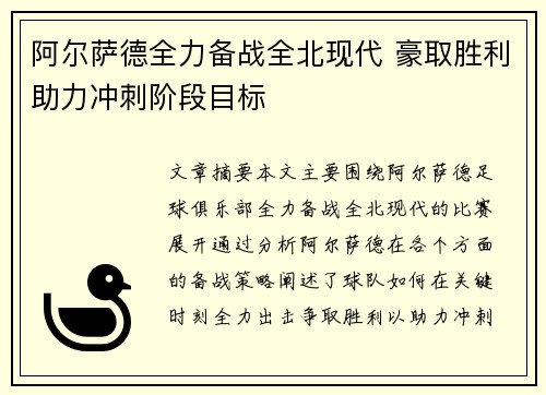 阿尔萨德全力备战全北现代 豪取胜利助力冲刺阶段目标 阿尔萨德全力备战全北现代 豪取胜利助力冲刺阶段目标