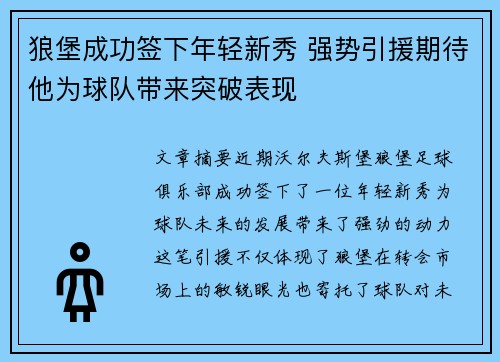 狼堡成功签下年轻新秀 强势引援期待他为球队带来突破表现 狼堡成功签下年轻新秀 强势引援期待他为球队带来突破表现