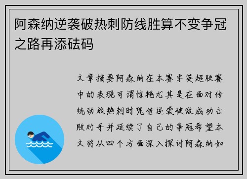 阿森纳逆袭破热刺防线胜算不变争冠之路再添砝码 阿森纳逆袭破热刺防线胜算不变争冠之路再添砝码