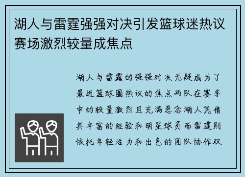 湖人与雷霆强强对决引发篮球迷热议赛场激烈较量成焦点 湖人与雷霆强强对决引发篮球迷热议赛场激烈较量成焦点