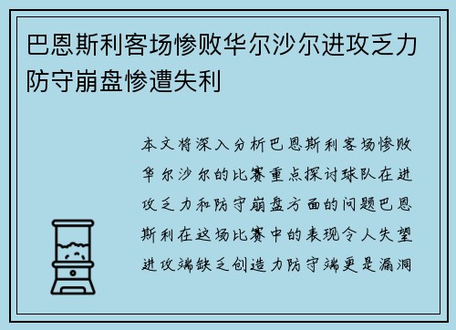 巴恩斯利客场惨败华尔沙尔进攻乏力防守崩盘惨遭失利 巴恩斯利客场惨败华尔沙尔进攻乏力防守崩盘惨遭失利