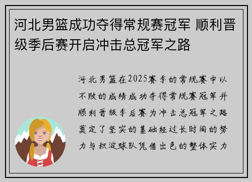 河北男篮成功夺得常规赛冠军 顺利晋级季后赛开启冲击总冠军之路 河北男篮成功夺得常规赛冠军 顺利晋级季后赛开启冲击总冠军之路