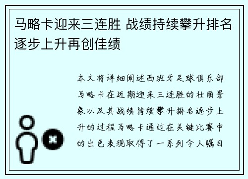 马略卡迎来三连胜 战绩持续攀升排名逐步上升再创佳绩 马略卡迎来三连胜 战绩持续攀升排名逐步上升再创佳绩