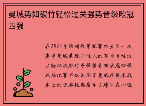 曼城势如破竹轻松过关强势晋级欧冠四强 曼城势如破竹轻松过关强势晋级欧冠四强