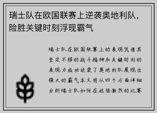瑞士队在欧国联赛上逆袭奥地利队,险胜关键时刻浮现霸气 瑞士队在欧国联赛上逆袭奥地利队,险胜关键时刻浮现霸气