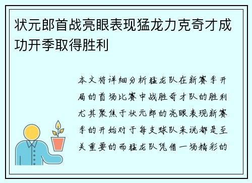 状元郎首战亮眼表现猛龙力克奇才成功开季取得胜利 状元郎首战亮眼表现猛龙力克奇才成功开季取得胜利