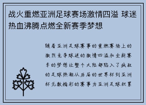 战火重燃亚洲足球赛场激情四溢 球迷热血沸腾点燃全新赛季梦想 战火重燃亚洲足球赛场激情四溢 球迷热血沸腾点燃全新赛季梦想