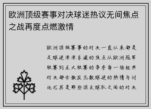 欧洲顶级赛事对决球迷热议无间焦点之战再度点燃激情 欧洲顶级赛事对决球迷热议无间焦点之战再度点燃激情