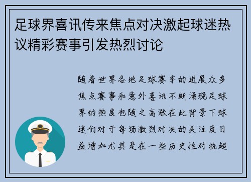 足球界喜讯传来焦点对决激起球迷热议精彩赛事引发热烈讨论 足球界喜讯传来焦点对决激起球迷热议精彩赛事引发热烈讨论