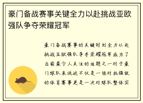豪门备战赛事关键全力以赴挑战亚欧强队争夺荣耀冠军 豪门备战赛事关键全力以赴挑战亚欧强队争夺荣耀冠军