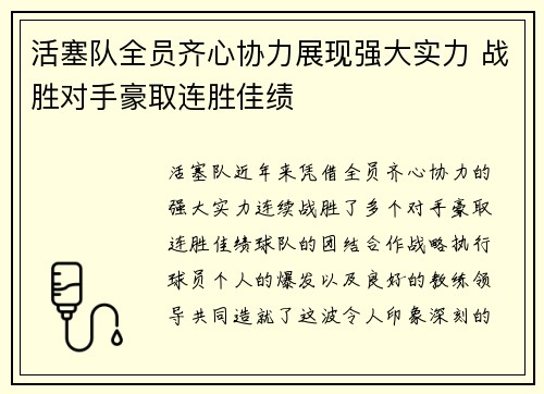活塞队全员齐心协力展现强大实力 战胜对手豪取连胜佳绩 活塞队全员齐心协力展现强大实力 战胜对手豪取连胜佳绩