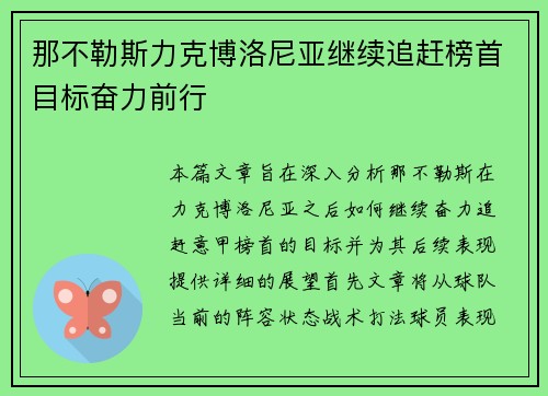 那不勒斯力克博洛尼亚继续追赶榜首目标奋力前行 那不勒斯力克博洛尼亚继续追赶榜首目标奋力前行