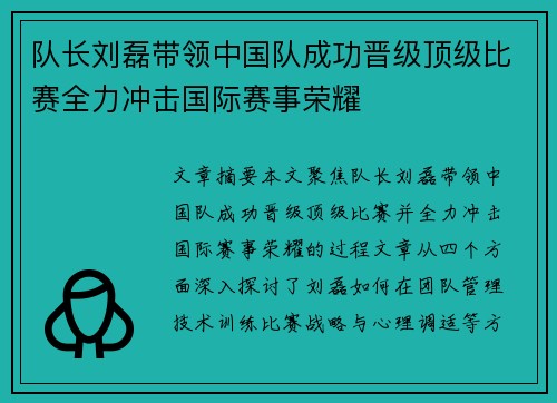 队长刘磊带领中国队成功晋级顶级比赛全力冲击国际赛事荣耀
