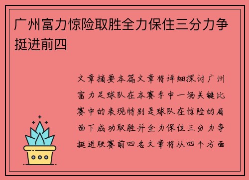 广州富力惊险取胜全力保住三分力争挺进前四 广州富力惊险取胜全力保住三分力争挺进前四
