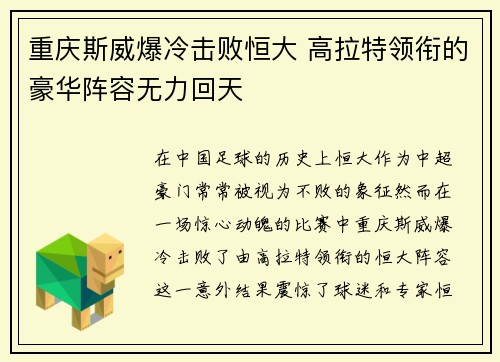 重庆斯威爆冷击败恒大 高拉特领衔的豪华阵容无力回天