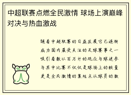 中超联赛点燃全民激情 球场上演巅峰对决与热血激战