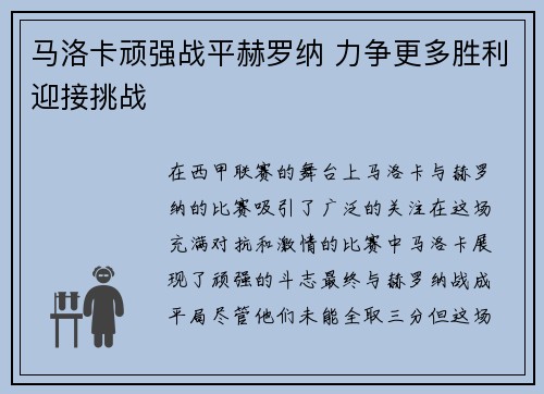 马洛卡顽强战平赫罗纳 力争更多胜利迎接挑战 马洛卡顽强战平赫罗纳 力争更多胜利迎接挑战