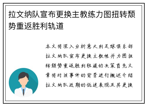 拉文纳队宣布更换主教练力图扭转颓势重返胜利轨道 拉文纳队宣布更换主教练力图扭转颓势重返胜利轨道