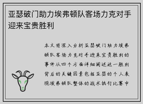 亚瑟破门助力埃弗顿队客场力克对手迎来宝贵胜利 亚瑟破门助力埃弗顿队客场力克对手迎来宝贵胜利