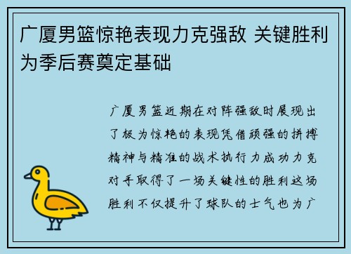 广厦男篮惊艳表现力克强敌 关键胜利为季后赛奠定基础 广厦男篮惊艳表现力克强敌 关键胜利为季后赛奠定基础