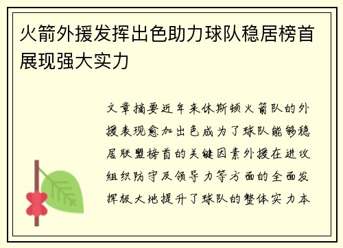 火箭外援发挥出色助力球队稳居榜首展现强大实力 火箭外援发挥出色助力球队稳居榜首展现强大实力