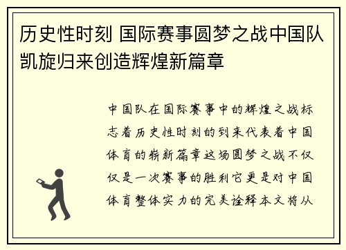 历史性时刻 国际赛事圆梦之战中国队凯旋归来创造辉煌新篇章 历史性时刻 国际赛事圆梦之战中国队凯旋归来创造辉煌新篇章