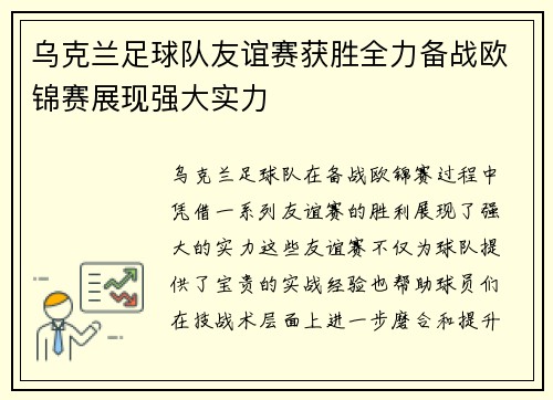 乌克兰足球队友谊赛获胜全力备战欧锦赛展现强大实力 乌克兰足球队友谊赛获胜全力备战欧锦赛展现强大实力