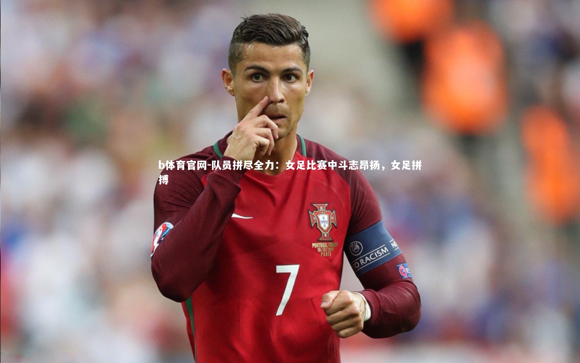 队员拼尽全力：女足比赛中斗志昂扬，女足拼搏