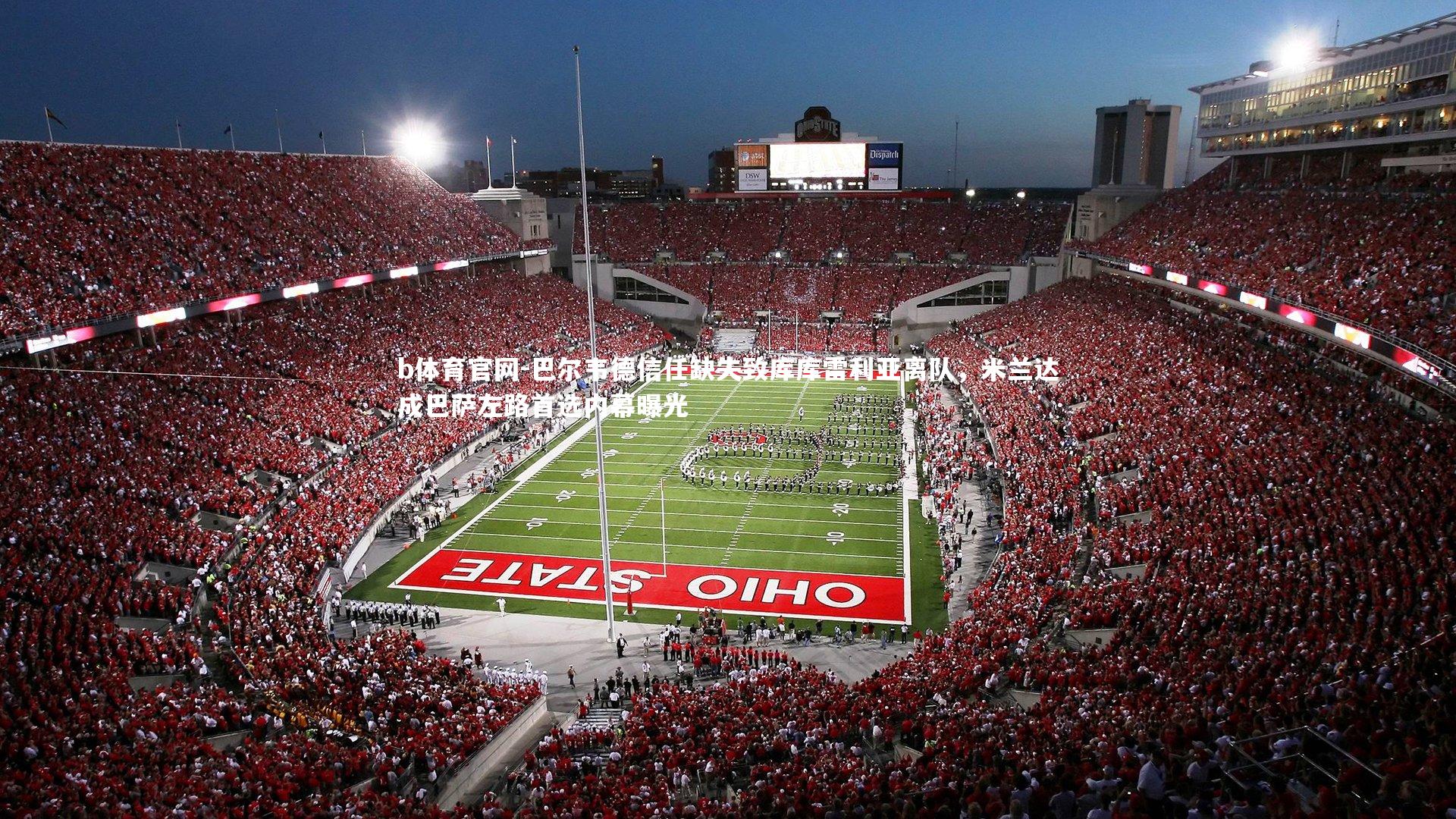 巴尔韦德信任缺失致库库雷利亚离队，米兰达成巴萨左路首选内幕曝光